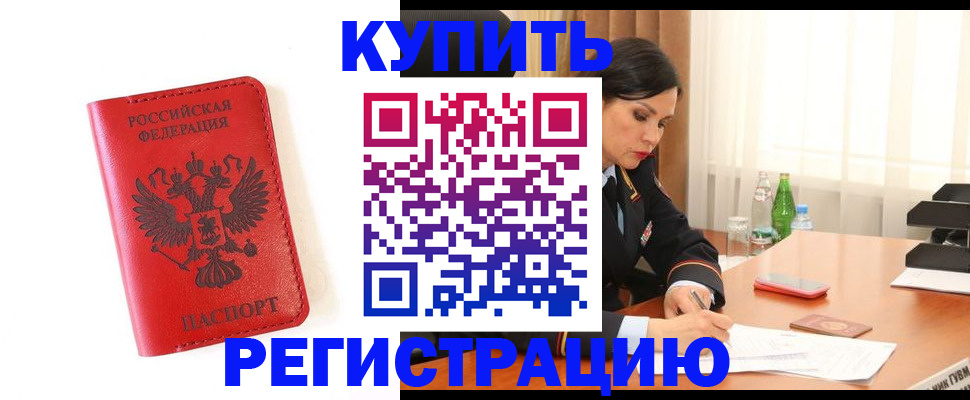 прописка для работы в Ефремове
