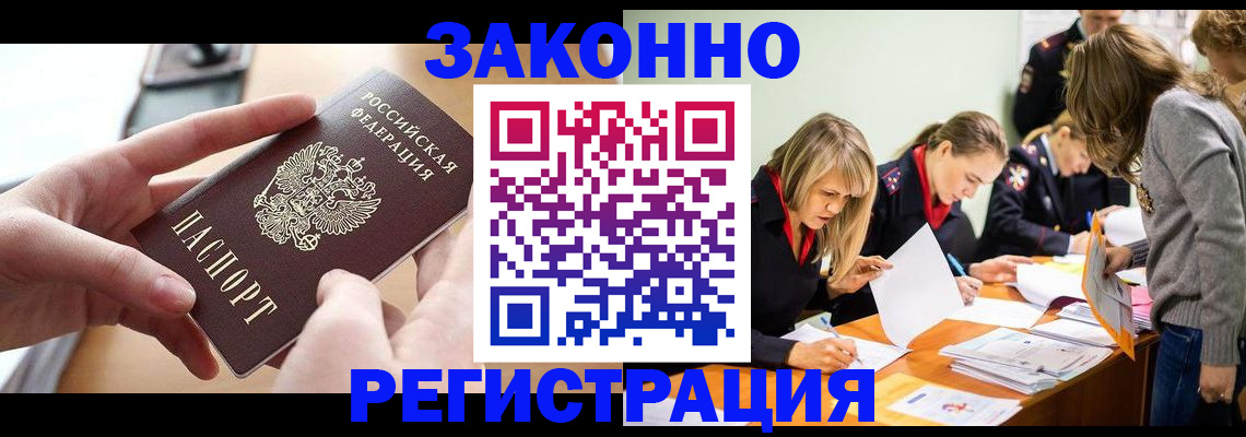 прописка для работы в Ефремове